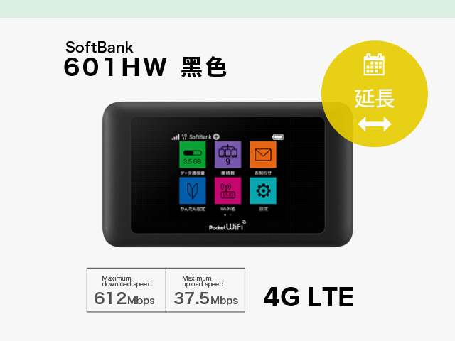 old 延長 SoftBank 601HW[20GB]