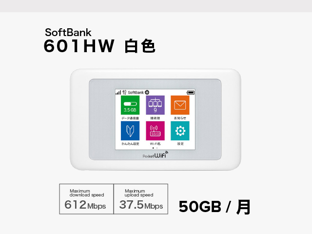 SoftBank 601HW 白色 [ 6個月 + 6個月 + 3天租借 ]